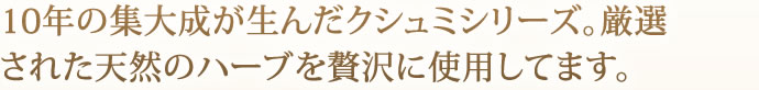 Aランクのヘナシリーズで美しく健康に